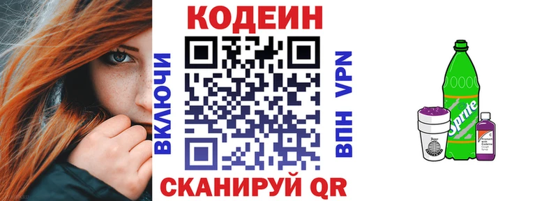 Кодеиновый сироп Lean напиток Lean (лин)  Пикалёво 